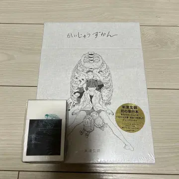 요네즈 켄시 카이쥬즈칸