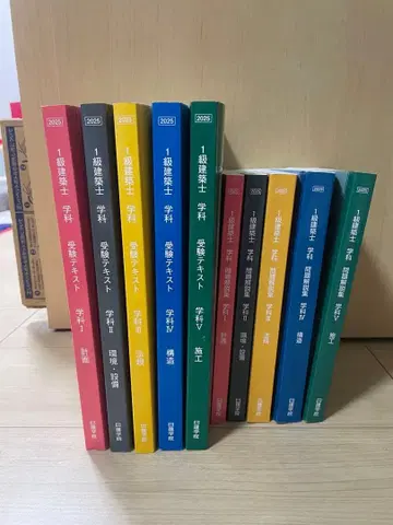 1급 건축사 학과 텍스트 & 문제 해설집 닛켄 학원 2025년도