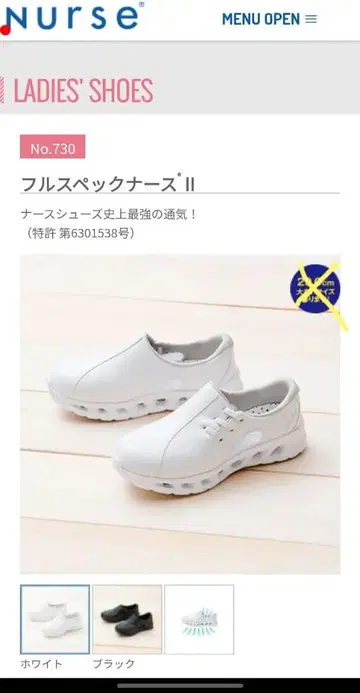 풀 스펙 간호사 II 화이트 23.0