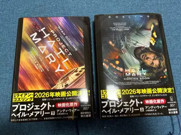 프로젝트 헤일 메리 상 하