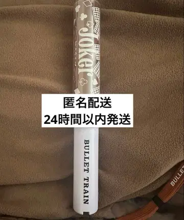 [ 익명 배송 ] 초특급 마사히로 Joker 응원봉