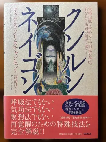 곤륜 네이공 곤륜산맥에 전해지는 일자비전의 비보 맥스 크리스천센