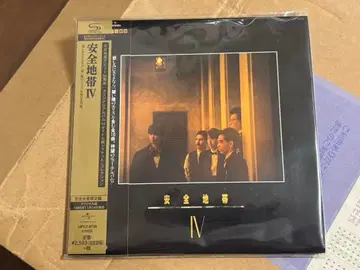 안전지대 IV 완전 한정판 CD 종이 재킷