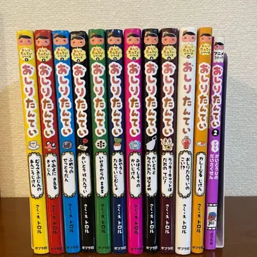 엉덩이 탐정 시리즈 12권 묶음 판매