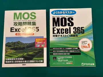 MOS Excel 365 대책 텍스트 & 문제집