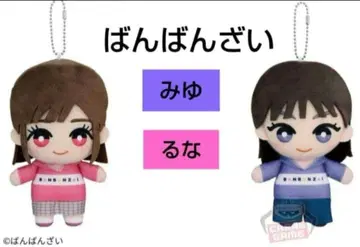 반반자이 마스코트 토모누이 미유 루나