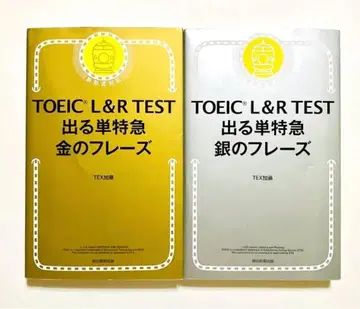 TOEIC L&R TEST 나오는 단어 특급 금, 은의 프레이즈