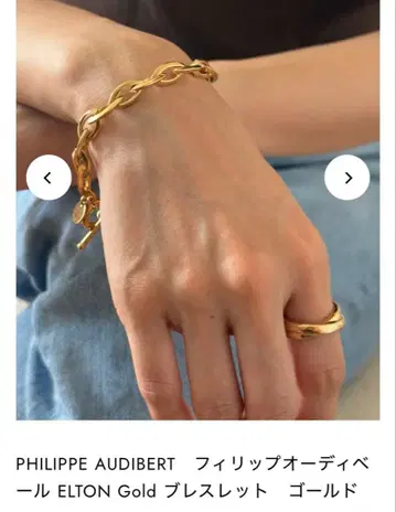 필립 오디베르 체인 팔찌 골드