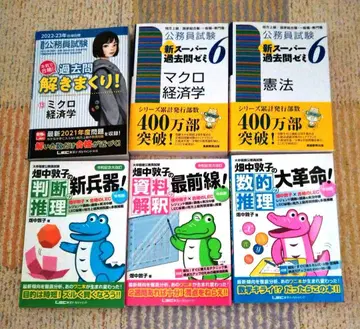 공무원 시험 문제집 새상품 6권