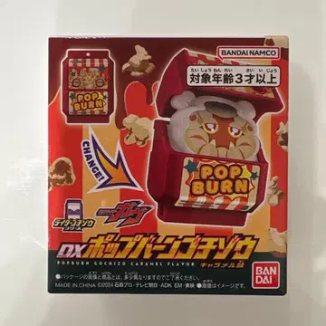 가면라이더 스토어 팝 번 고치조 캐러멜 맛