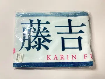 사쿠라자카46 후지요시 카린 Start over! 최애 멤버 머플러 타월