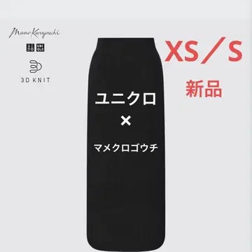 새상품 유니클로 마메쿠로구치 3D 수플레 리브 사이드 슬릿 스커트