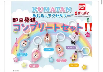 쿠마탄 메지루시 액세서리 컴플리트 세트