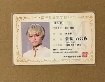 나 프리 3 입장 특전 오토기리 유리야 학생증