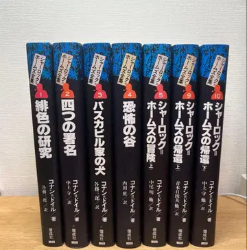셜록 홈즈 전집 1~5.9.10권 7책 세트