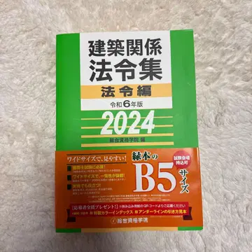 레이와 6년판 건축 관계 법령집 법령편 선긋기 완료