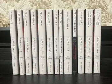 트와일라잇 미드나잇 선 전 13권 세트