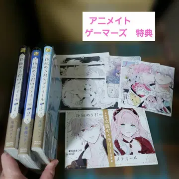 꽃으로 감춘 너의 운석 1권 2권 3권 타마모리 베티 애니메이트 게이머즈