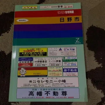 도쿄도 히노시 지도 젠린