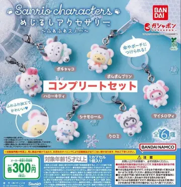 산리오 포근포근 스노우 컴플리트 세트