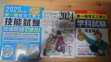 제1종 전기공사기능사 실기시험 필기시험 3권 세트