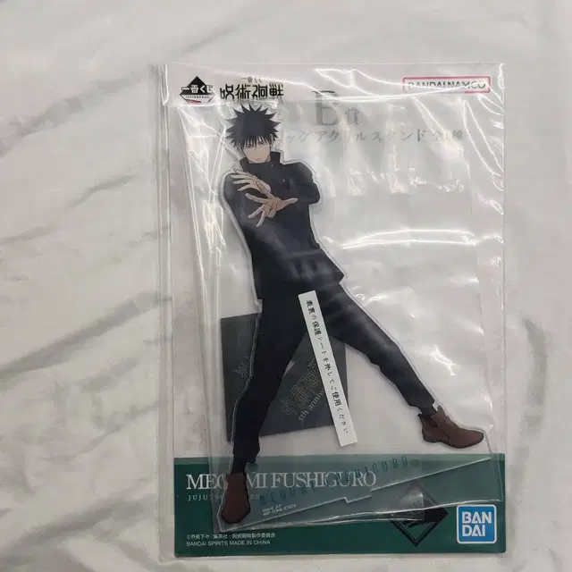 주술회전 제일복권 후시구로 메구미B상 아크릴스탠드+K상x1