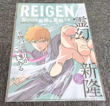 [몹사이코 100 레이겐 아라타카 클리어 파일]