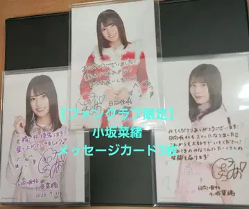 [팬클럽 한정판] 코사카 나오 스트리밍 티켓 혜택 메시지 카드 엽서