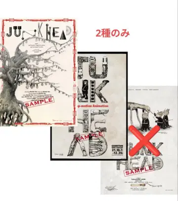 히구치 유코 JUNK HEAD 포스터 2종