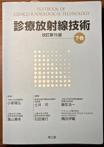 남강당 진료 방사선 기술 하권 개정 제15판