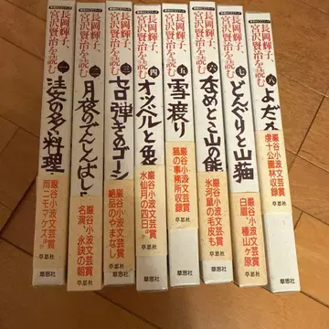 나가오카 테루코가 읽는 미야자와 겐지 전 8권