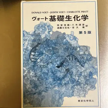 보트 기초 생화학 제5판