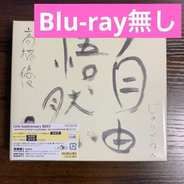자유오연 최초 한정판 B Blu-ray 제외