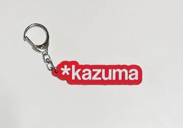 카와무라 카즈마 러버 키링