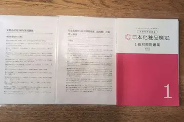 일본 화장품 검정 1급 대책 문제집 제3판, 1.2급 대책 문제집 세트