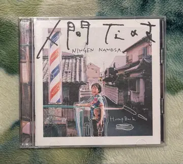 hump back 인간이잖아 최초 한정