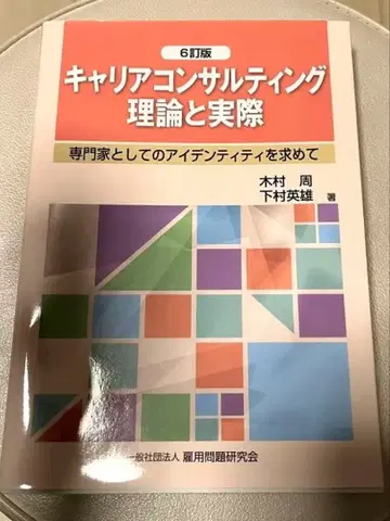 커리어 컨설팅 이론과 실제 6판