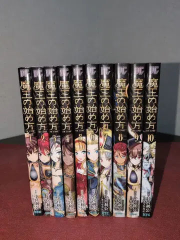 마왕의 시작법 THE COMIC 1~10권 전권 세트