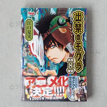 출금의 두더지 8권 특장판 엽서북 포함 에구치 나츠미 새상품 슈링크 포함