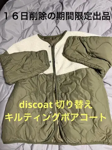 새상품급 디스코트 절개 퀼팅 보아 코트