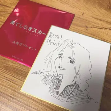 [ 스칼렛 ] 색지 영화 끝없는 스칼렛 특전 호소다 마모루 스튜디오 지도