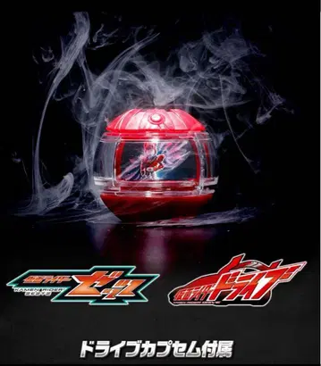 [미개봉 새상품] 가면라이더 제츠 카프셈 드라이브