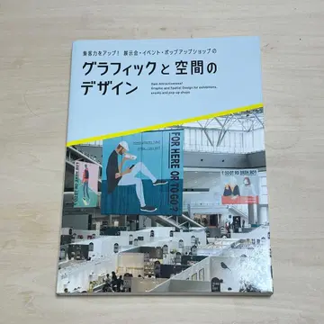 그래픽과 공간의 디자인