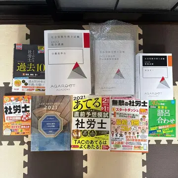 AGAROOT 아가루트 사회보험노무사 시험 대책 2022년판 기타 세트