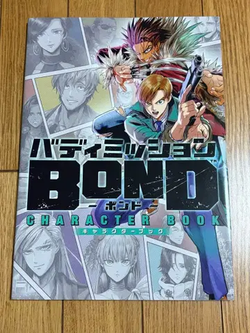 버디 미션 BOND 캐릭터 북
