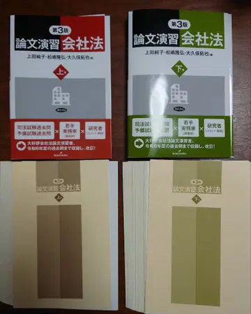 [재단 완료] 논문 연습 회사법 제3판 상하