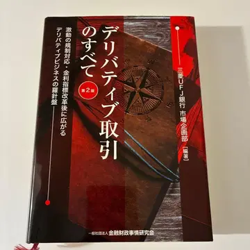 파생상품 거래의 모든 것 제2판