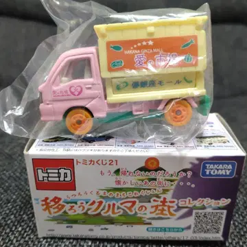 토미카 변천하는 자동차 거리 컬렉션