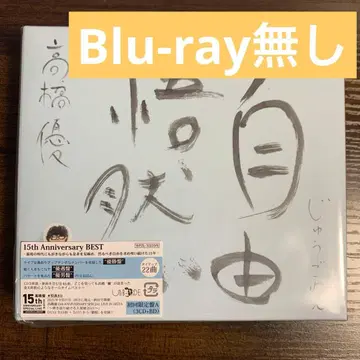 자유오연 최초 한정판 A Blu-ray 외