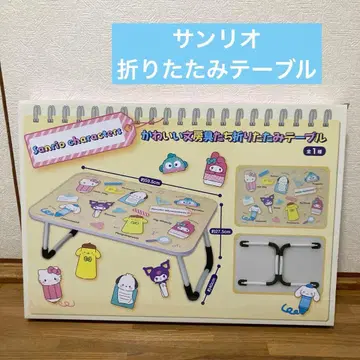 기간 한정 가격 산리오 접이식 테이블 프라이스